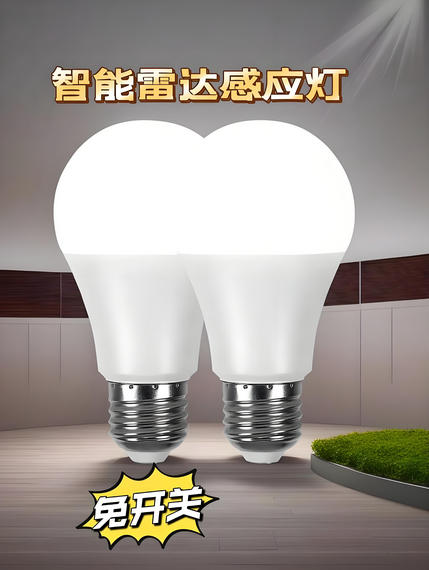 微波雷達(dá)感應(yīng)燈方案開(kāi)發(fā)