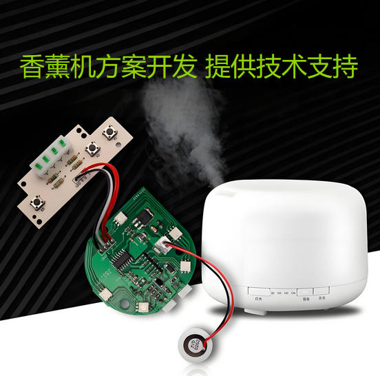 家用香薰機(jī)方案開發(fā)