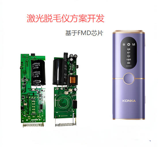 激光脫毛儀方案開(kāi)發(fā)